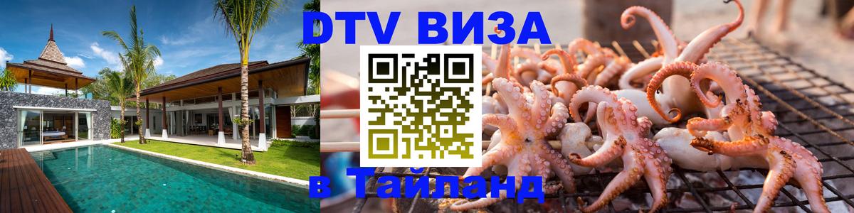 VISA в Тайланд для удалёнщиков Баку 